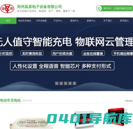 扫码充电站_小区充电站_汽车充电桩_电动车充电站_郑州昌原电子设备有限公司