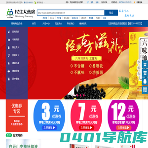 民生大药房网上药店商城/民生大药房旗舰店/网上买药上民生大药房官网/网上药店/ 药品网购/新特药/进口药