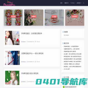 诺朵儿鲜花网 - 提供准时、优质的鲜花速递服务！