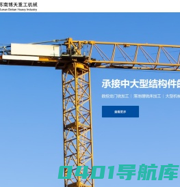 数控龙门铣-落地镗铣-大型机械设备-结构件焊接【加工厂家】-常州市苏南博天重工机械有限公司