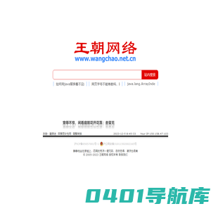 王朝网络 - 网络王朝 - www.wangchao.net.cn