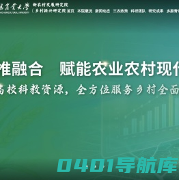 乡村振兴学院_