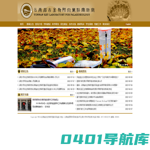 云南省古生物研究重点实验室