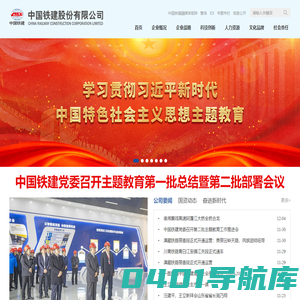 中国铁建股份有限公司