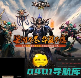 华夏大陆《诸神》官方网站__华夏大陆全新资料片、华夏大陆诸神官方网站