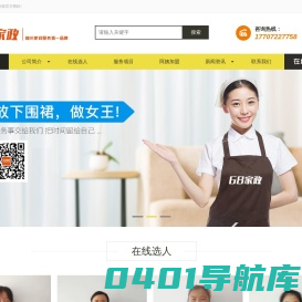 随州月嫂_随州家政公司_随州育婴师_随州保姆_68家政