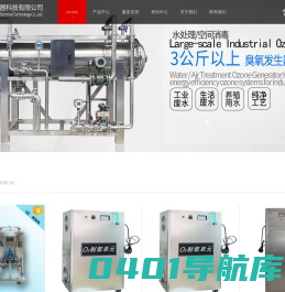 臭氧发生器，臭氧发生器厂家，广州佳环电器科技有限公司