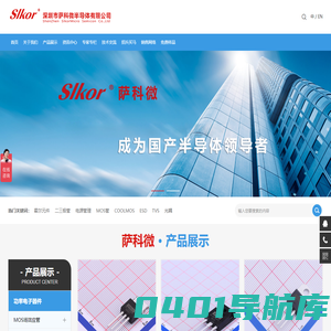 TVS-肖特基二极管-霍尔元件-可控硅-MOS管 - 深圳市萨科微半导体有限公司