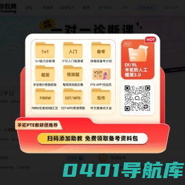 羊驼教育官网 - 用科技让学习更高效有趣