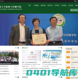吉林大学新闻与传播学院