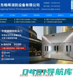 钢质防火门-超大不锈钢玻璃防火门-广东皓晖消防设备有限公司官网