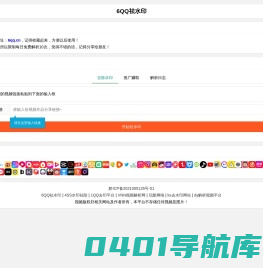6QQ祛水印
