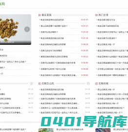 霍山石斛网 - 铁皮石斛、石斛价格、石斛的功效与作用、专业的石斛百科网站