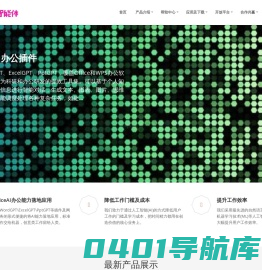 OfficeAI_WordGPT_ExcelGPT_PptGPT_办公智能体_专注于人工智能内容生成