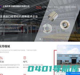 上海东芙冷锻制造股份有限公司