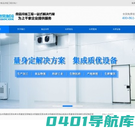 生鲜物流中心冷库建造_食品低温冷冻库安装_保鲜冷库定制专业厂家_浩爽制冷