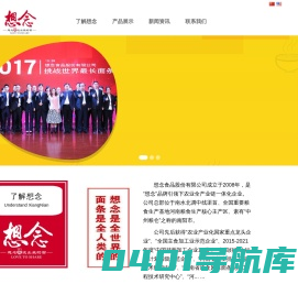 想念食品股份有限公司-想念不如见面 面条就食想念