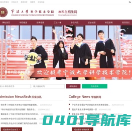 首页 - 本科生招生网 - 宁波大学科学技术学院