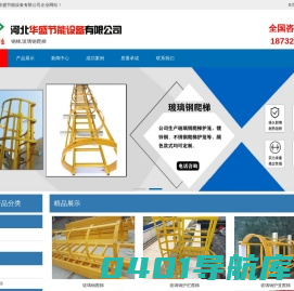 钢梯_玻璃钢爬梯_不锈钢爬梯_基坑爬梯「价格实惠」-河北华盛节能设备有限公司
