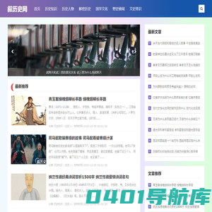 叙历史网 - 有趣的历史,历史名人,趣味历史,历史档案,历史记载