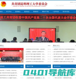共青团昆明理工大学委员会