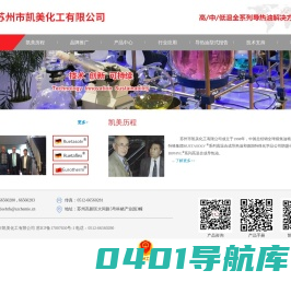 首页_苏州市凯美化工有限公司