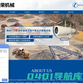 泉州盛博荣机械有限公司|盛博荣机械|盛博荣|沙子烘干机|三筒烘干机|单筒沙子烘干机