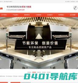 振宏厨具,南通厨房设备,南通振宏厨具有限公司