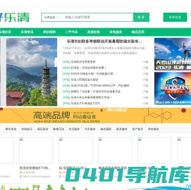 乐清网上信息发布平台