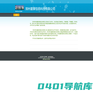 郑州星掣信息科技有限公司-郑州app开发|郑州app制作|郑州app定制|郑州手机app开发公司