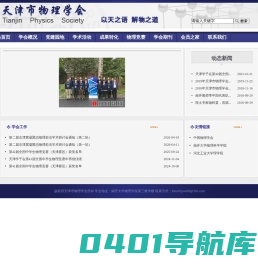 物理学会