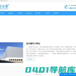 悠佳馨官网-育儿无忧，家有安心！