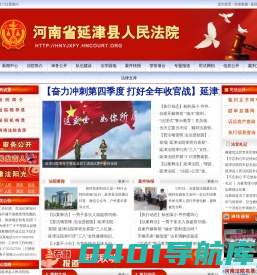 延津县人民法院网
