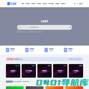 亿站网-资源分享|免费源码|网站源码|php源码|专注php源码分享