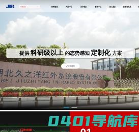 湖北久之洋红外系统股份有限公司-首页