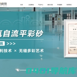 耐迪斯地坪漆-防静电地坪漆-自流平彩砂地坪-聚氨酯超耐磨-地坪漆厂家-地板漆