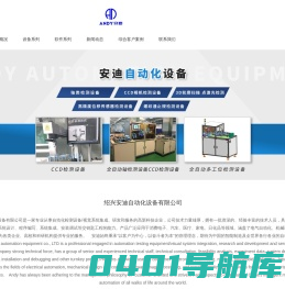 绍兴安迪自动化设备有限公司-绍兴安迪自动化设备有限公司