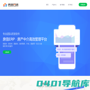 北京房信网络_最专业的房产中介ERP_最真实放心的房产信息平台_让您更放心