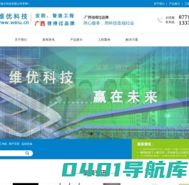 南宁维优电子科技有限公司--广西信得过品牌