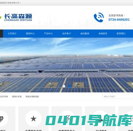湖南长高森源电力设备有限公司