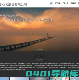 浙江鸿基石化股份有限公司 www.hjpcc.com hjpcc.com