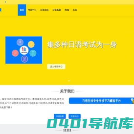 日语考试网 | 最全最专业日语在线测试考试平台