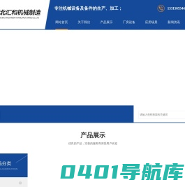 河北汇和机械制造有限公司