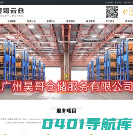 广州云仓代发-昊哥云仓专业电商仓储托管外包代发货服务
