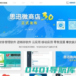 广安赛维科技公司-广安用友软件|广安金蝶软件|广安友加畅捷财务|广安思迅软件|广安企达进销存软件|广安移动应用APP开发