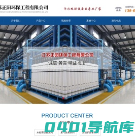江苏正阳环保工程有限公司