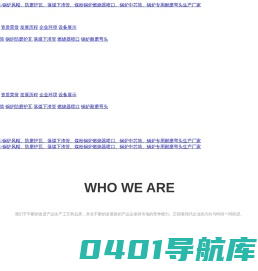 山东腾旺电力设备有限公司官网-锅炉风帽-中芯筒-锅炉防磨瓦-落煤下渣管-耐磨弯头厂家