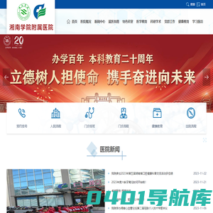 湘南学院附属医院