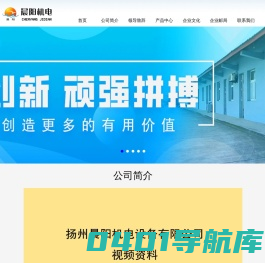 扬州晨阳机电设备有限公司