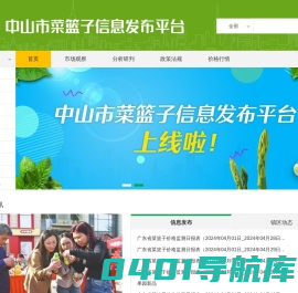 中山市菜篮子信息发布平台
